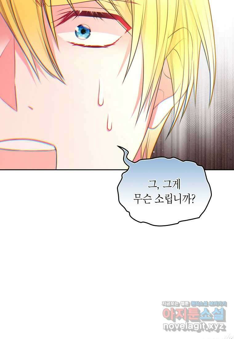 여주의 시스콤 오빠와 이혼하겠습니다 41화 65