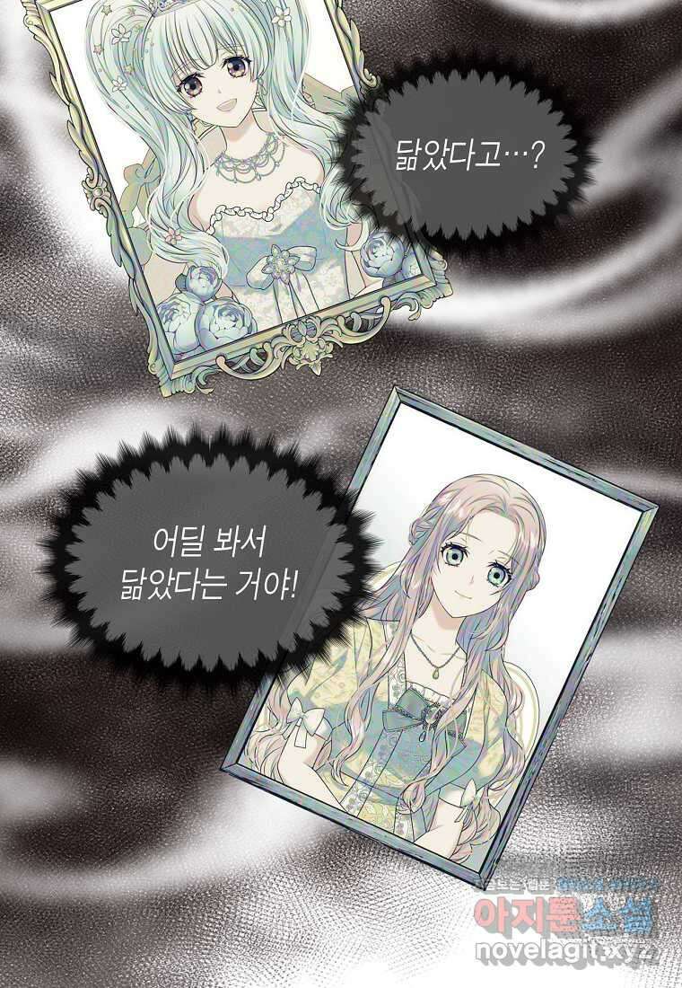여주의 시스콤 오빠와 이혼하겠습니다 41화 67