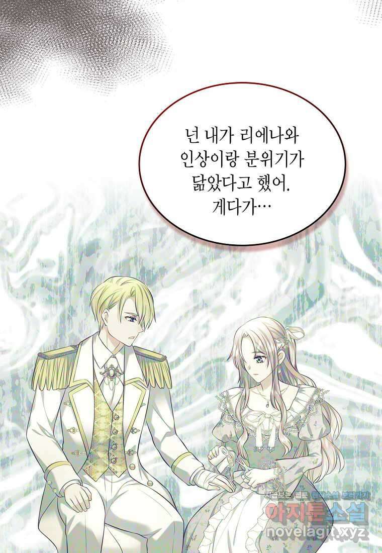 여주의 시스콤 오빠와 이혼하겠습니다 41화 68