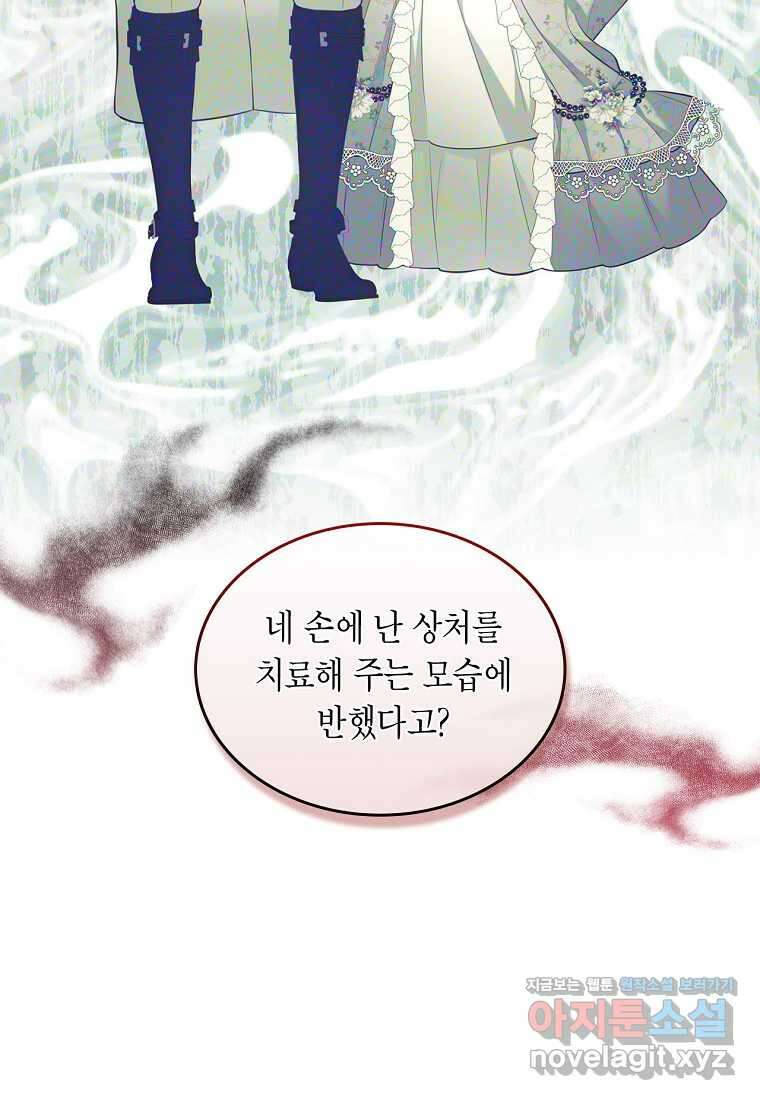 여주의 시스콤 오빠와 이혼하겠습니다 41화 69