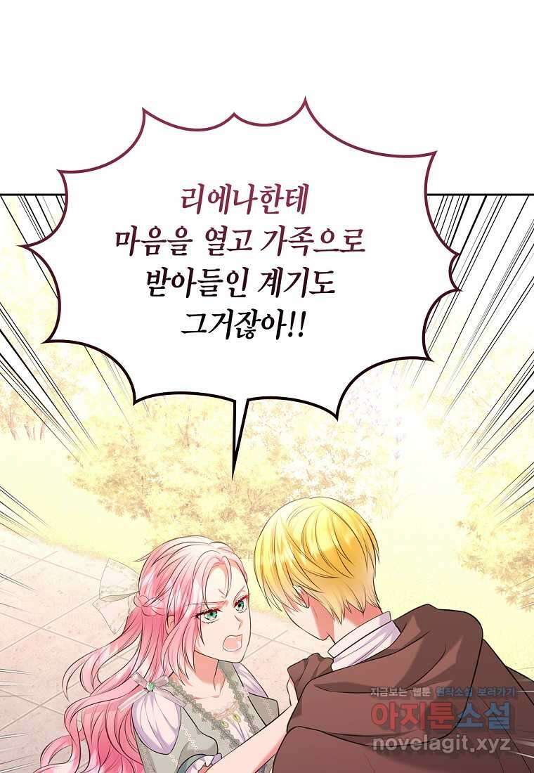 여주의 시스콤 오빠와 이혼하겠습니다 41화 70