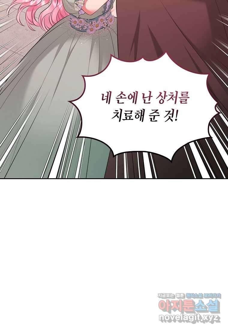 여주의 시스콤 오빠와 이혼하겠습니다 41화 71