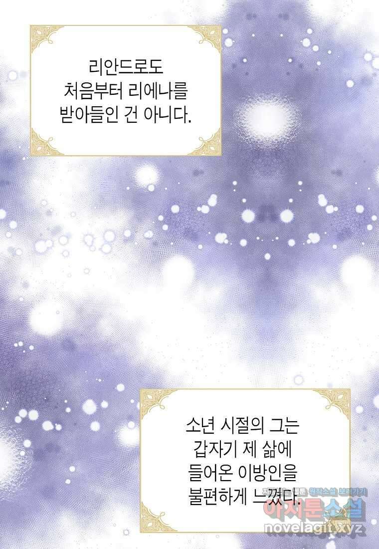 여주의 시스콤 오빠와 이혼하겠습니다 41화 74