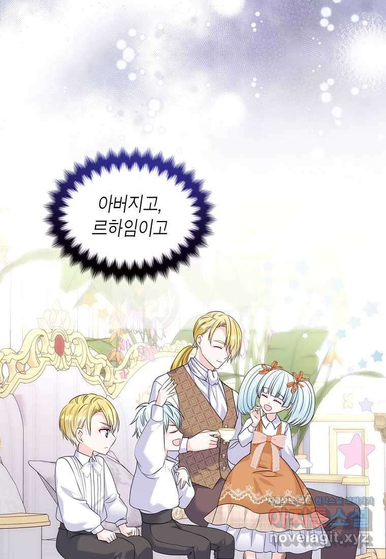 여주의 시스콤 오빠와 이혼하겠습니다 41화 75