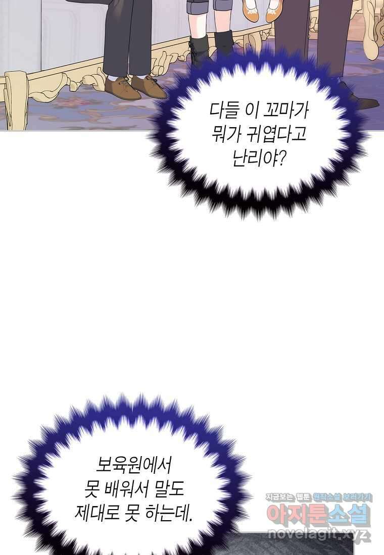 여주의 시스콤 오빠와 이혼하겠습니다 41화 76