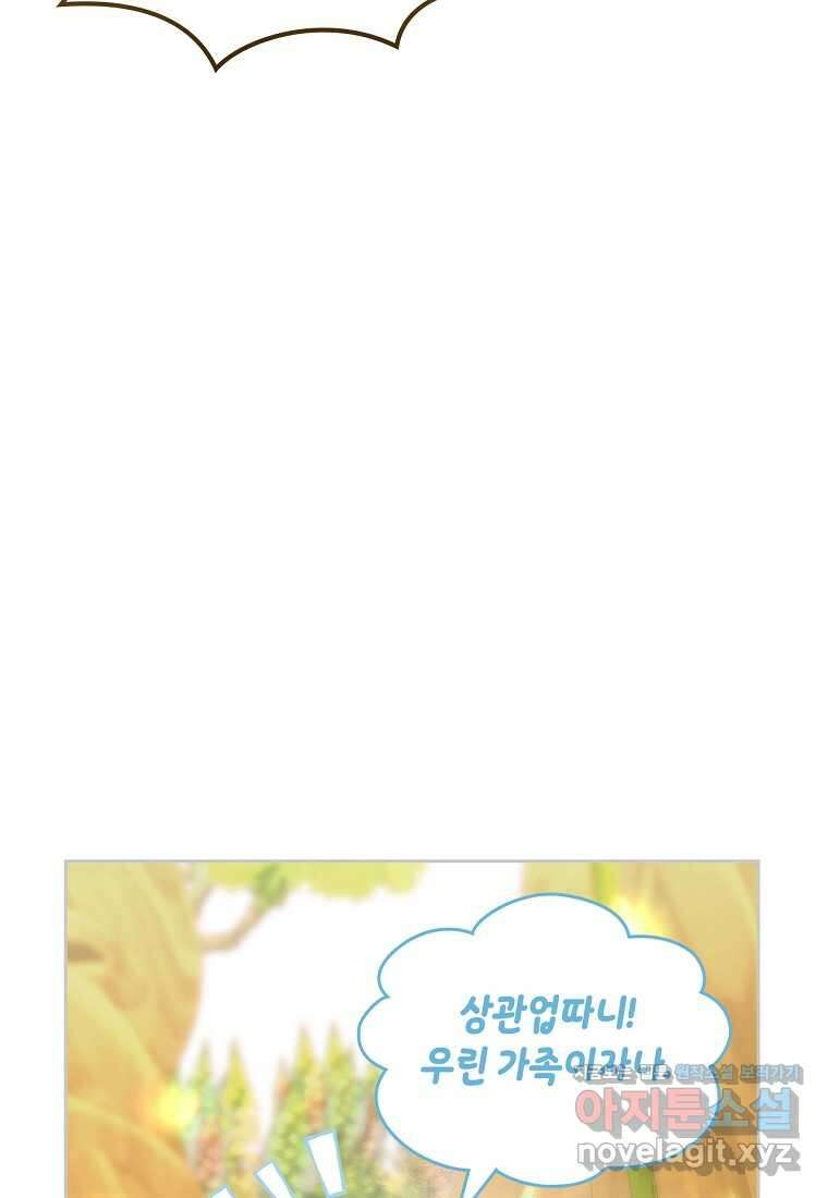 여주의 시스콤 오빠와 이혼하겠습니다 41화 82