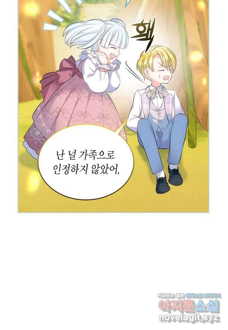 여주의 시스콤 오빠와 이혼하겠습니다 41화 83