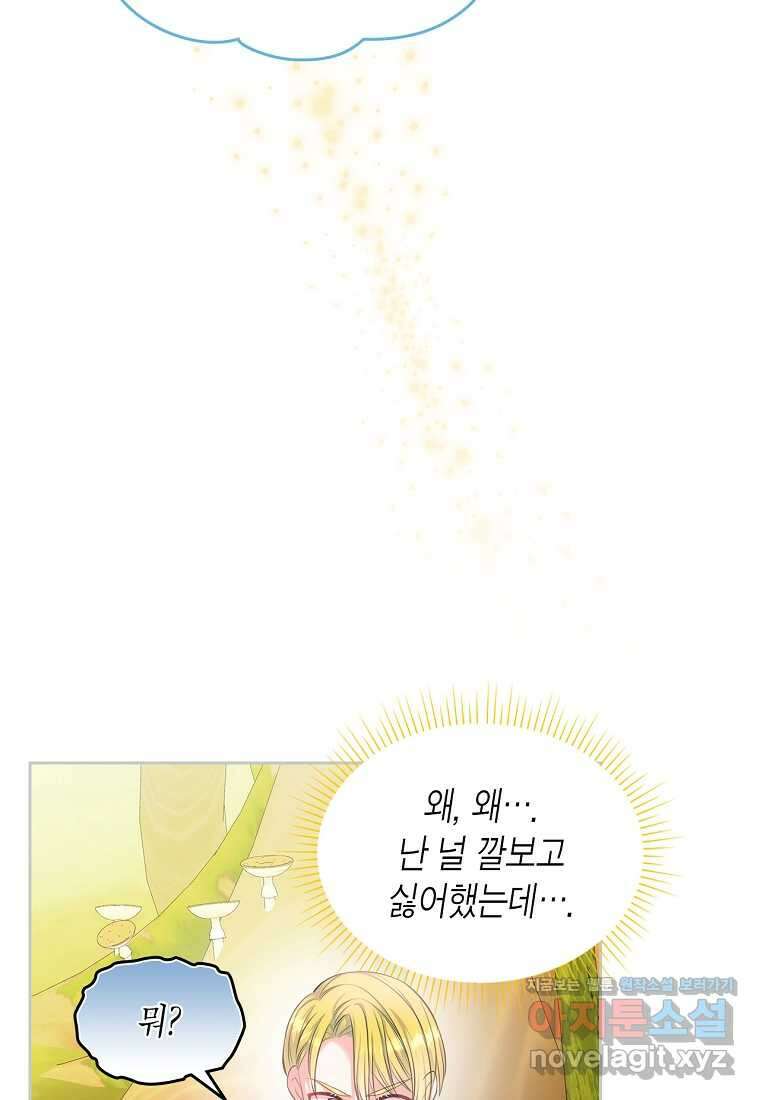 여주의 시스콤 오빠와 이혼하겠습니다 41화 87