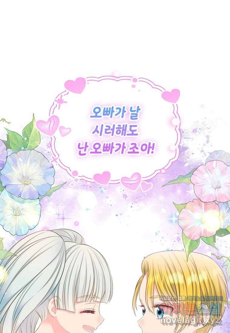 여주의 시스콤 오빠와 이혼하겠습니다 41화 89