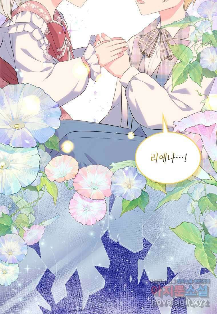 여주의 시스콤 오빠와 이혼하겠습니다 41화 90