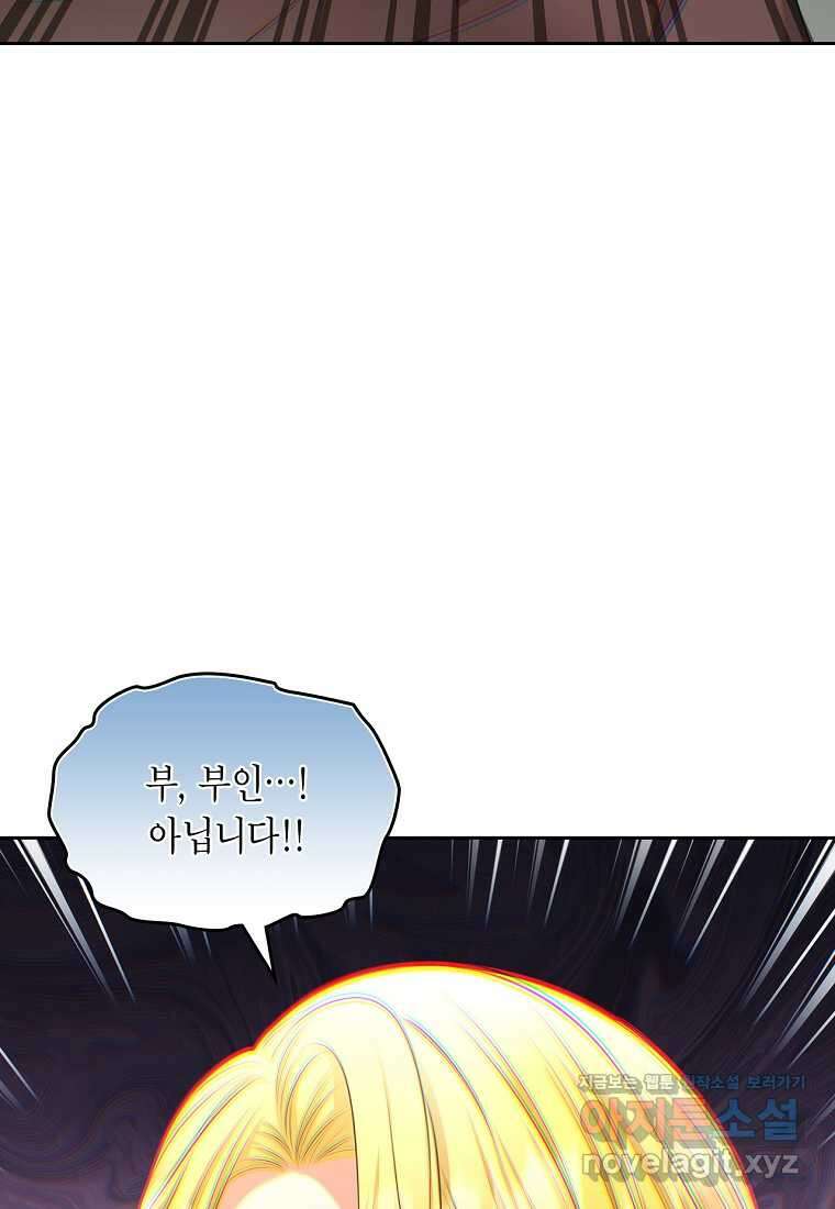 여주의 시스콤 오빠와 이혼하겠습니다 41화 96