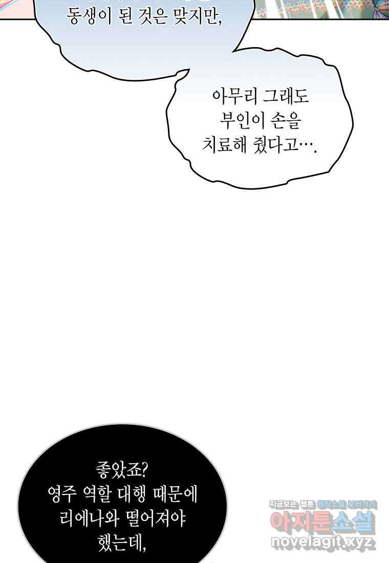 여주의 시스콤 오빠와 이혼하겠습니다 41화 98
