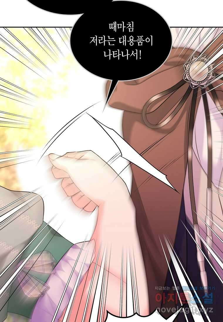 여주의 시스콤 오빠와 이혼하겠습니다 41화 99