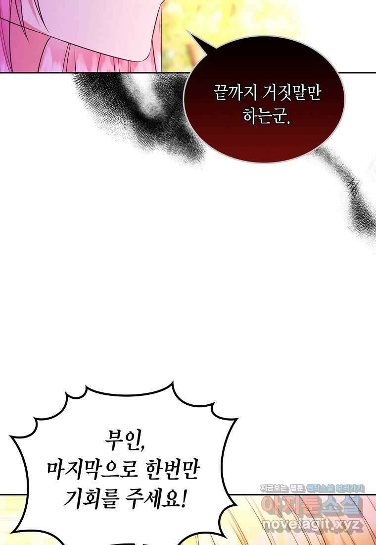 여주의 시스콤 오빠와 이혼하겠습니다 41화 101