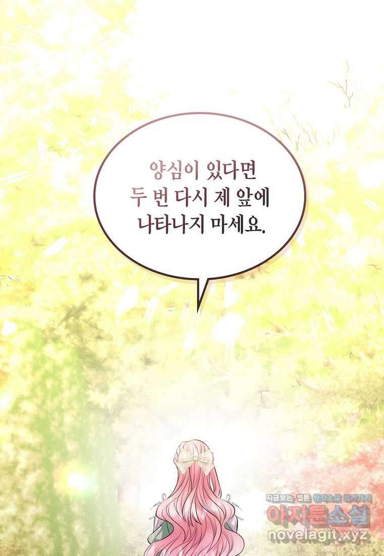 여주의 시스콤 오빠와 이혼하겠습니다 41화 105