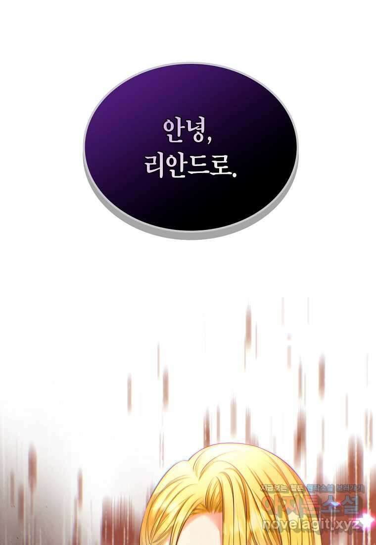여주의 시스콤 오빠와 이혼하겠습니다 41화 107