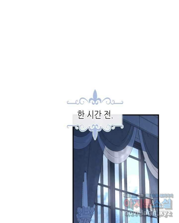 그녀와 야수 155화 1
