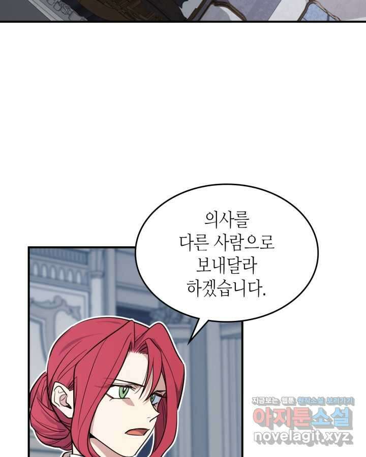 그녀와 야수 155화 4