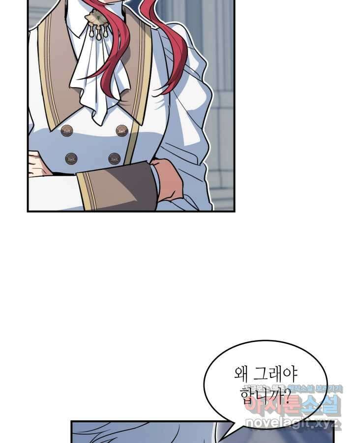 그녀와 야수 155화 5