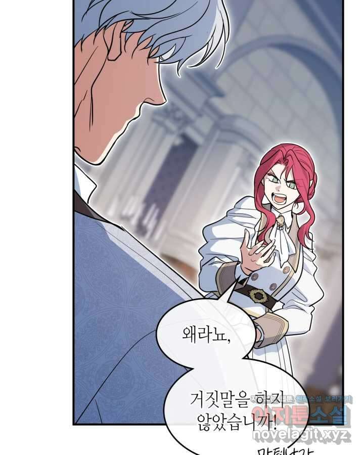 그녀와 야수 155화 6