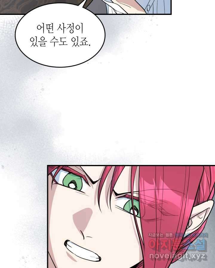 그녀와 야수 155화 8