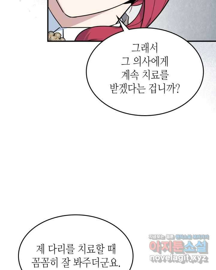 그녀와 야수 155화 9