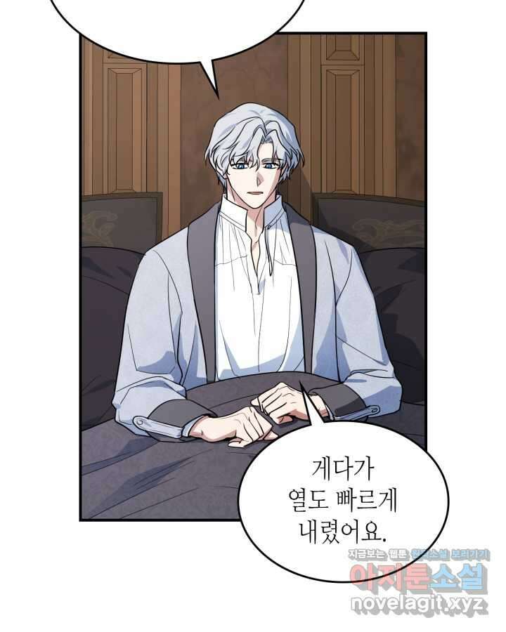 그녀와 야수 155화 10