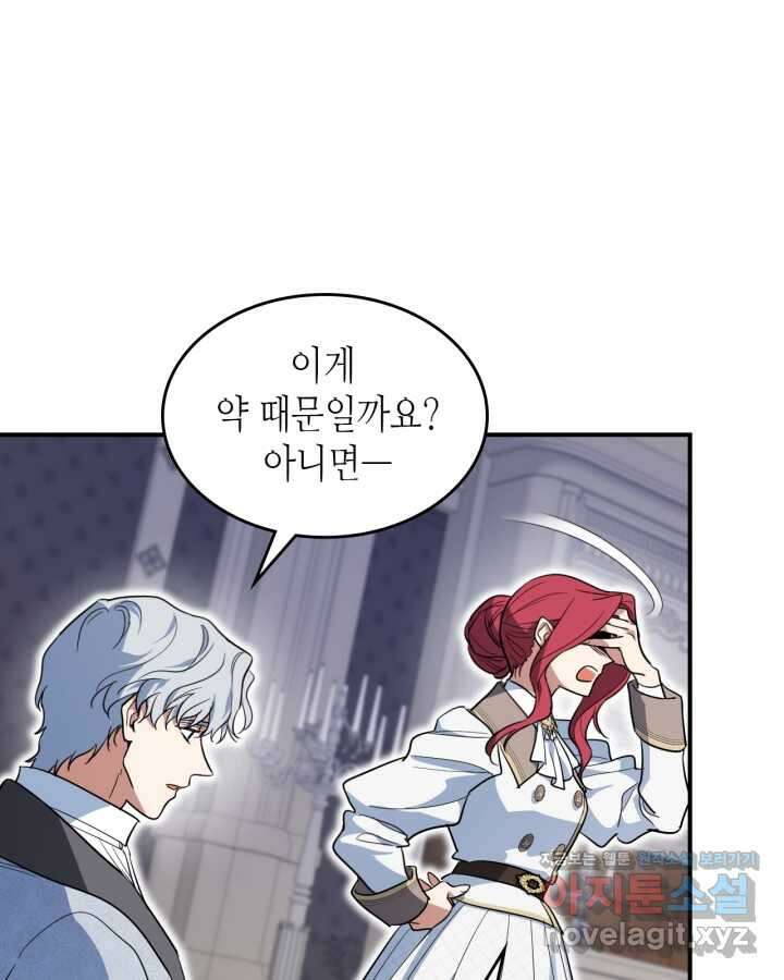 그녀와 야수 155화 11