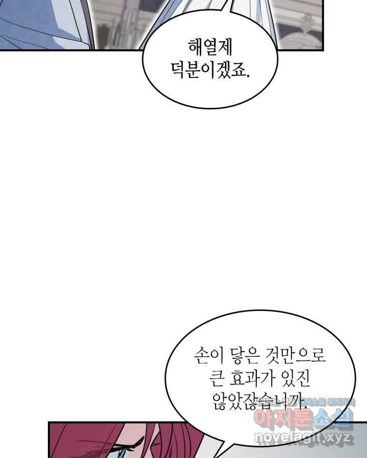 그녀와 야수 155화 12