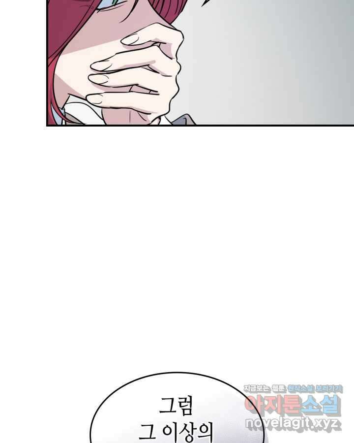 그녀와 야수 155화 13
