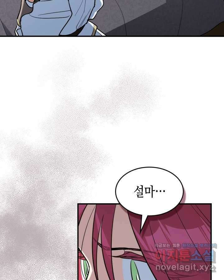 그녀와 야수 155화 15