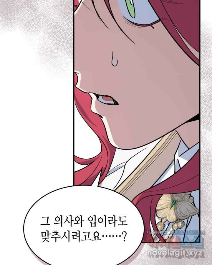 그녀와 야수 155화 16