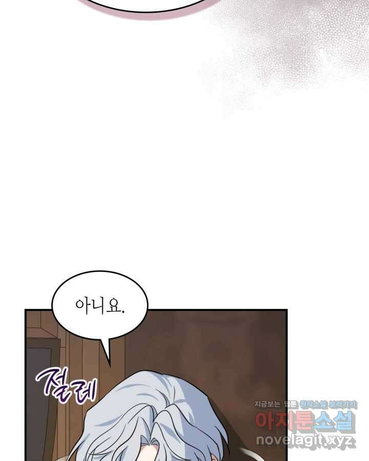 그녀와 야수 155화 17