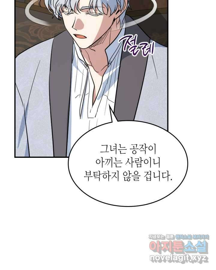 그녀와 야수 155화 18
