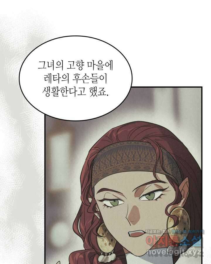 그녀와 야수 155화 19