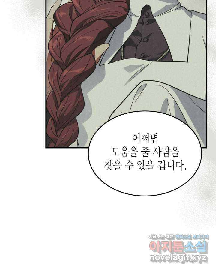 그녀와 야수 155화 20