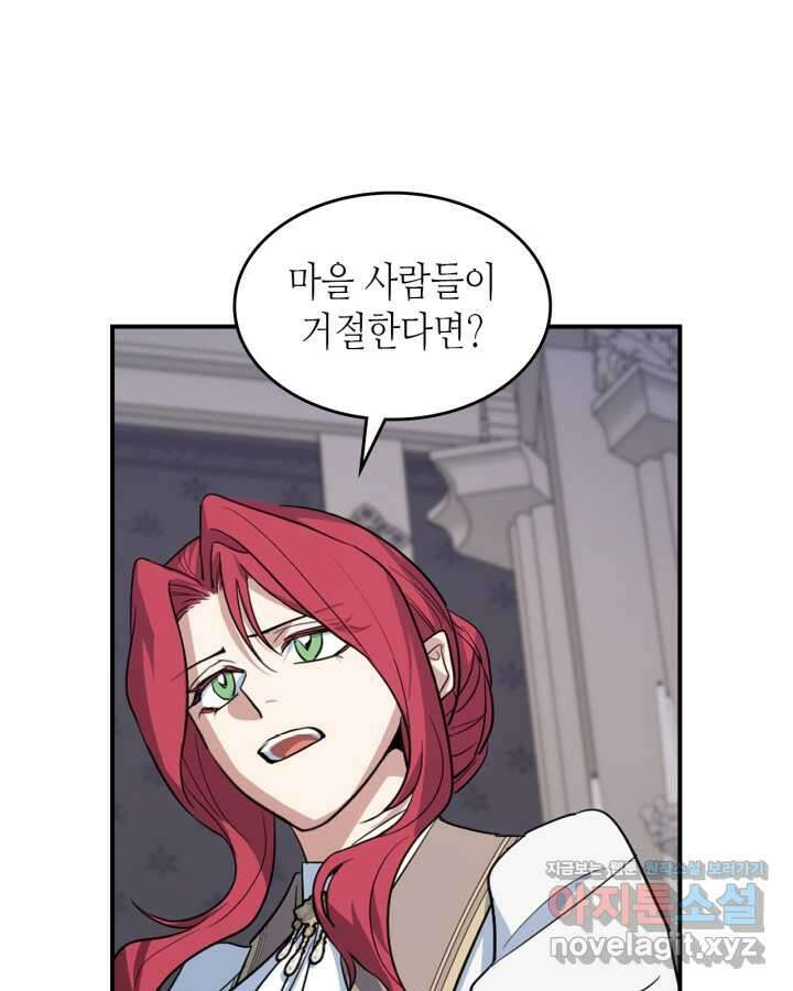 그녀와 야수 155화 21