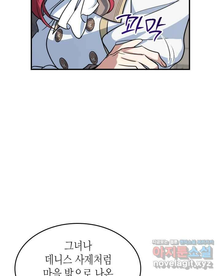 그녀와 야수 155화 22
