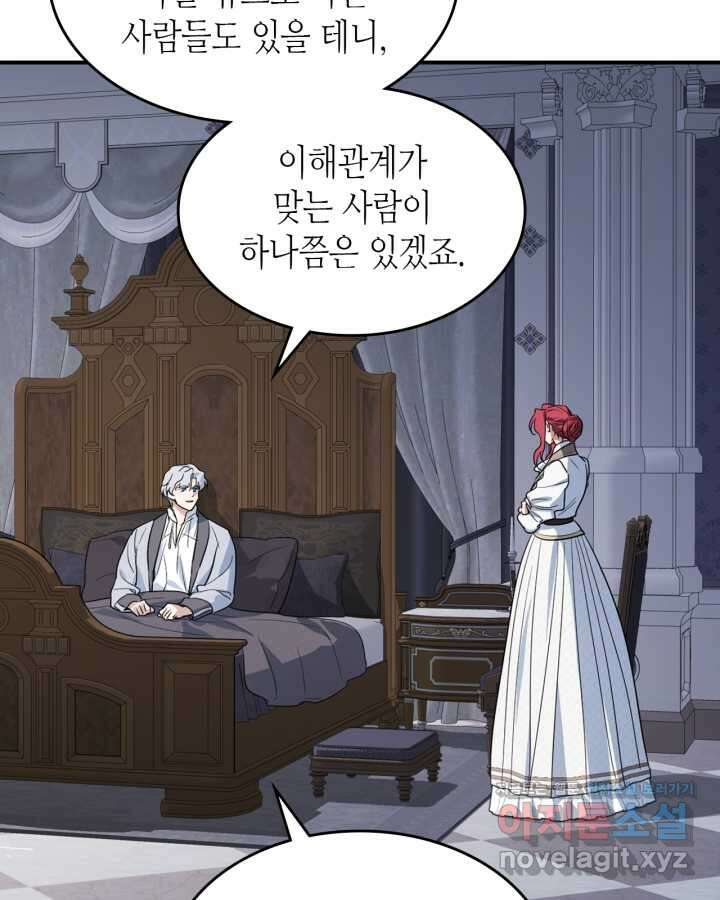 그녀와 야수 155화 23