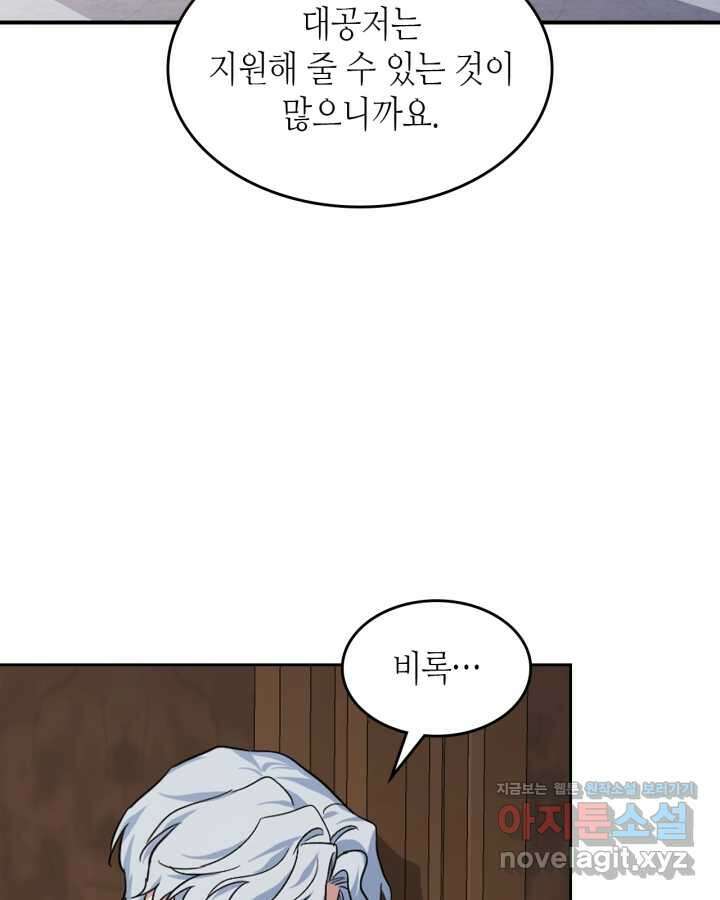 그녀와 야수 155화 24