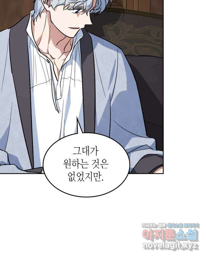 그녀와 야수 155화 25