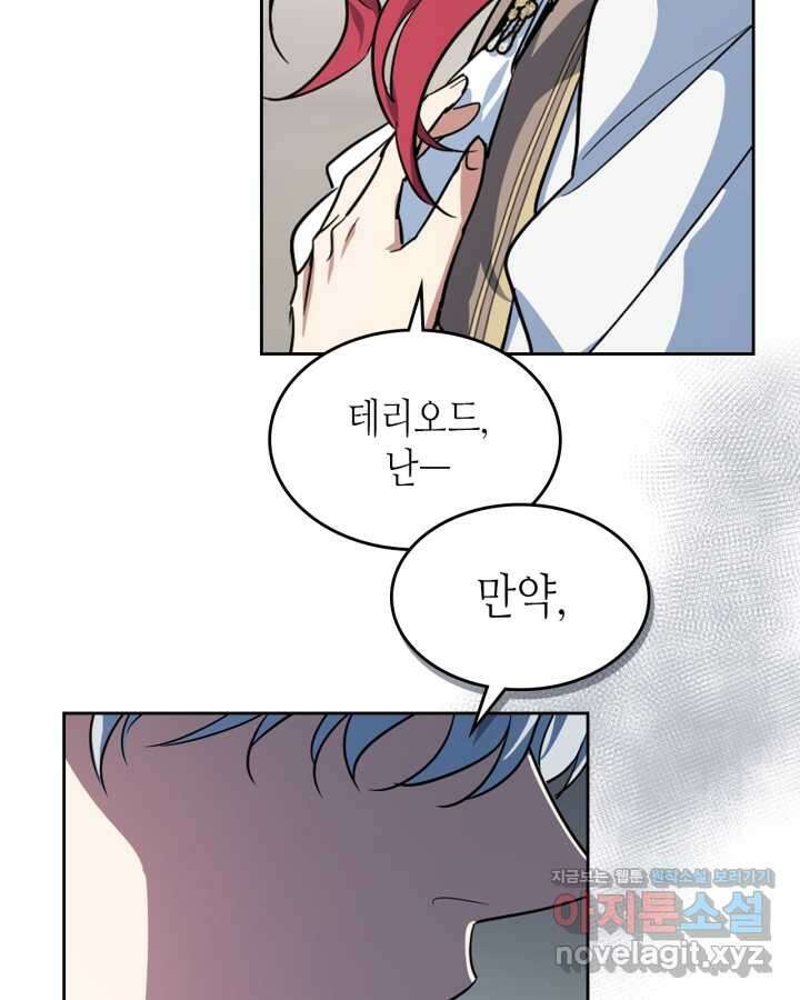 그녀와 야수 155화 27