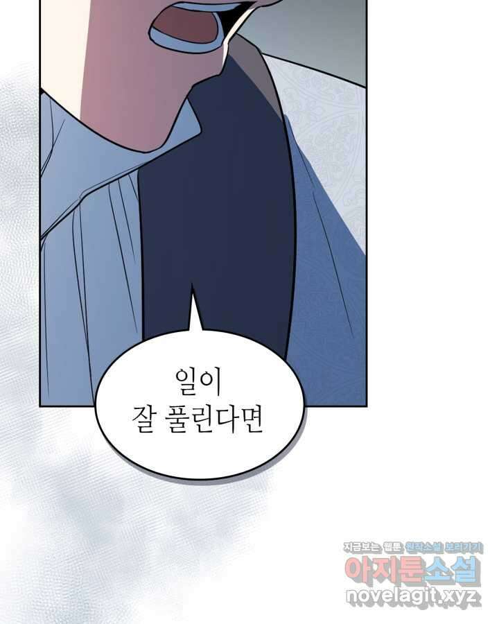그녀와 야수 155화 28