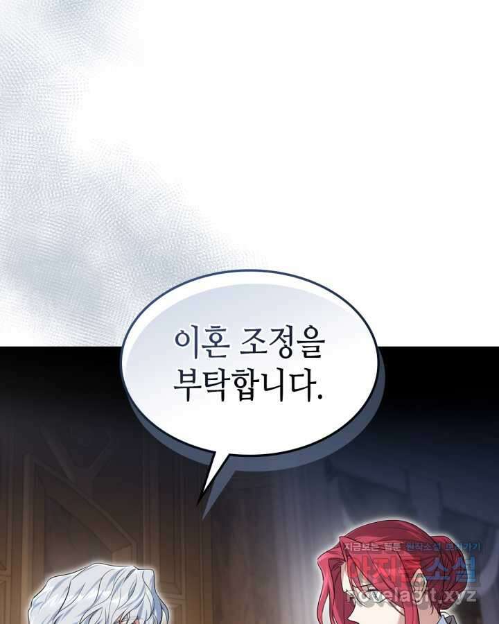 그녀와 야수 155화 29