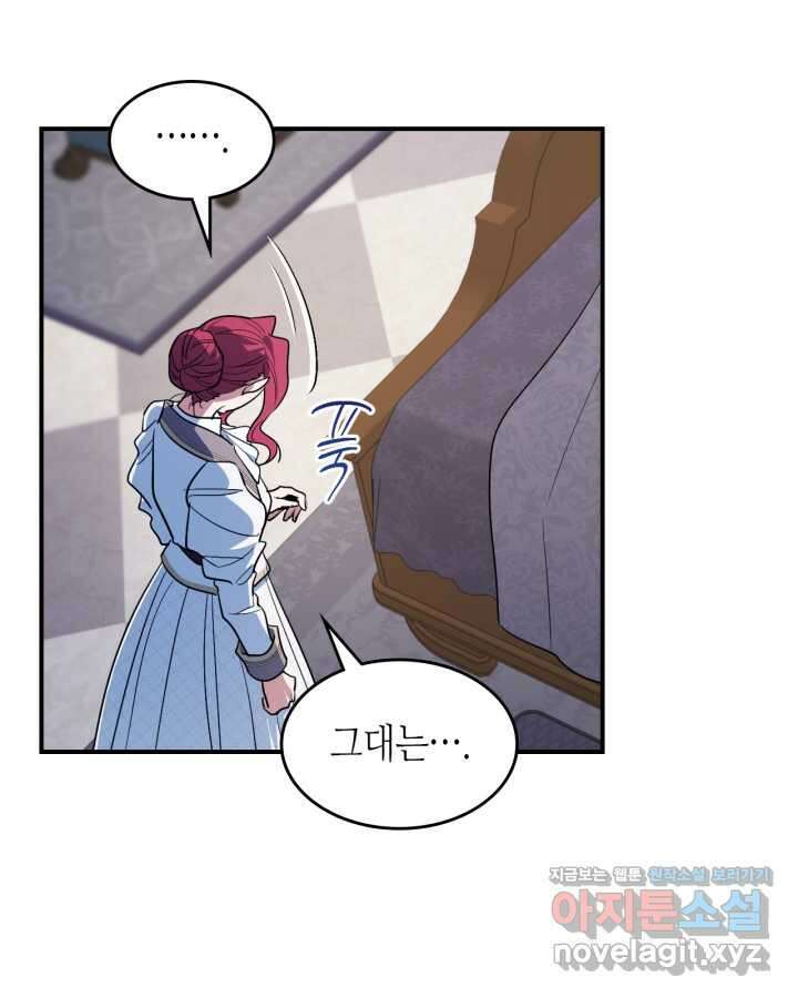 그녀와 야수 155화 31