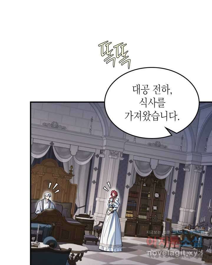 그녀와 야수 155화 32