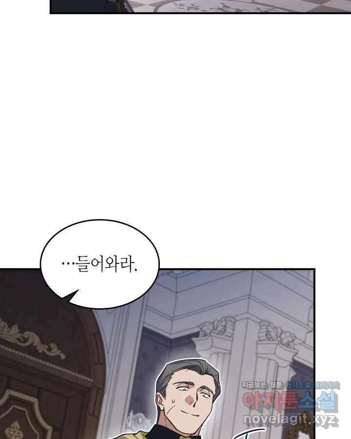 그녀와 야수 155화 33