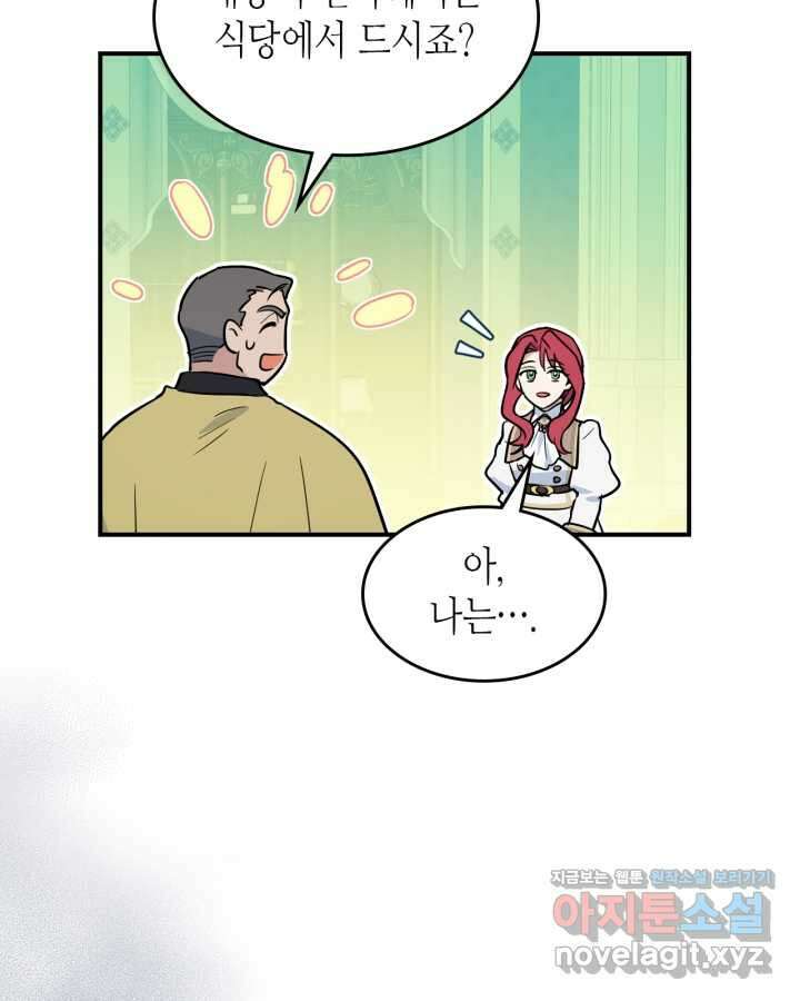 그녀와 야수 155화 35