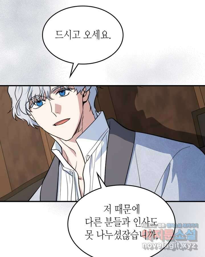 그녀와 야수 155화 36