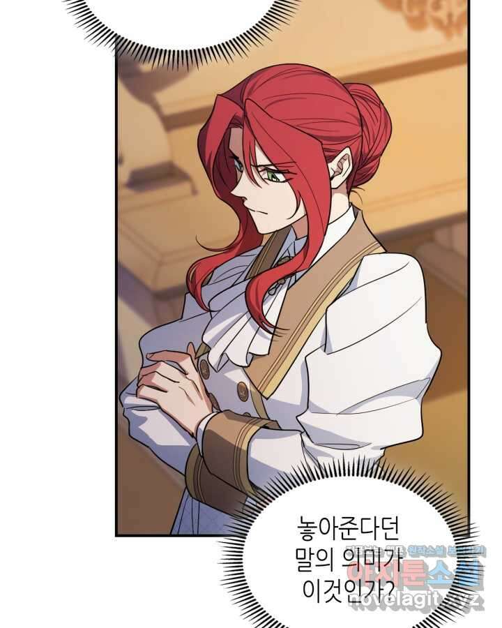 그녀와 야수 155화 44